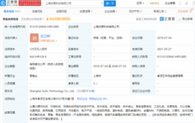 爱回收关联企业投资古霖科技,后者经营范围含环保科技等