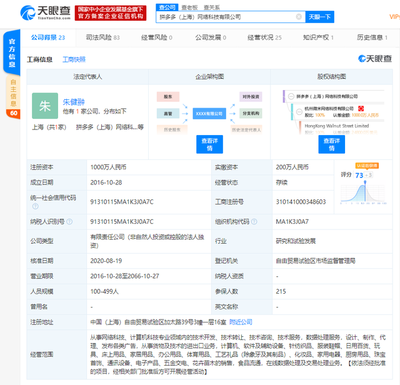 黄峥退出拼多多(上海)网络科技董事
